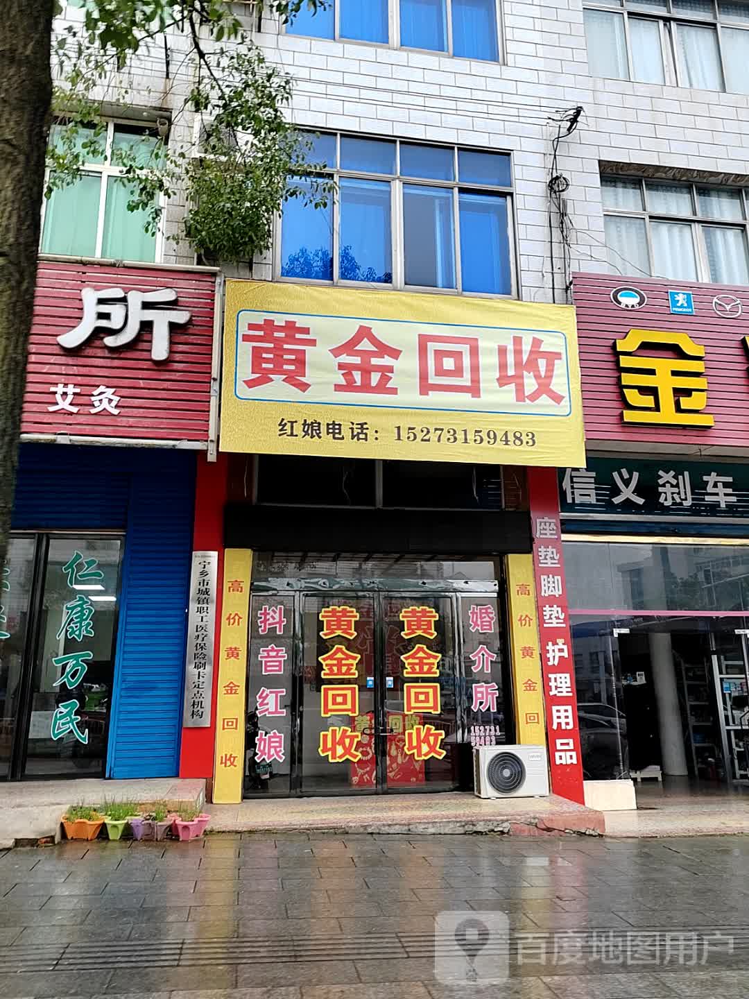 黄金回收(一环南路店)
