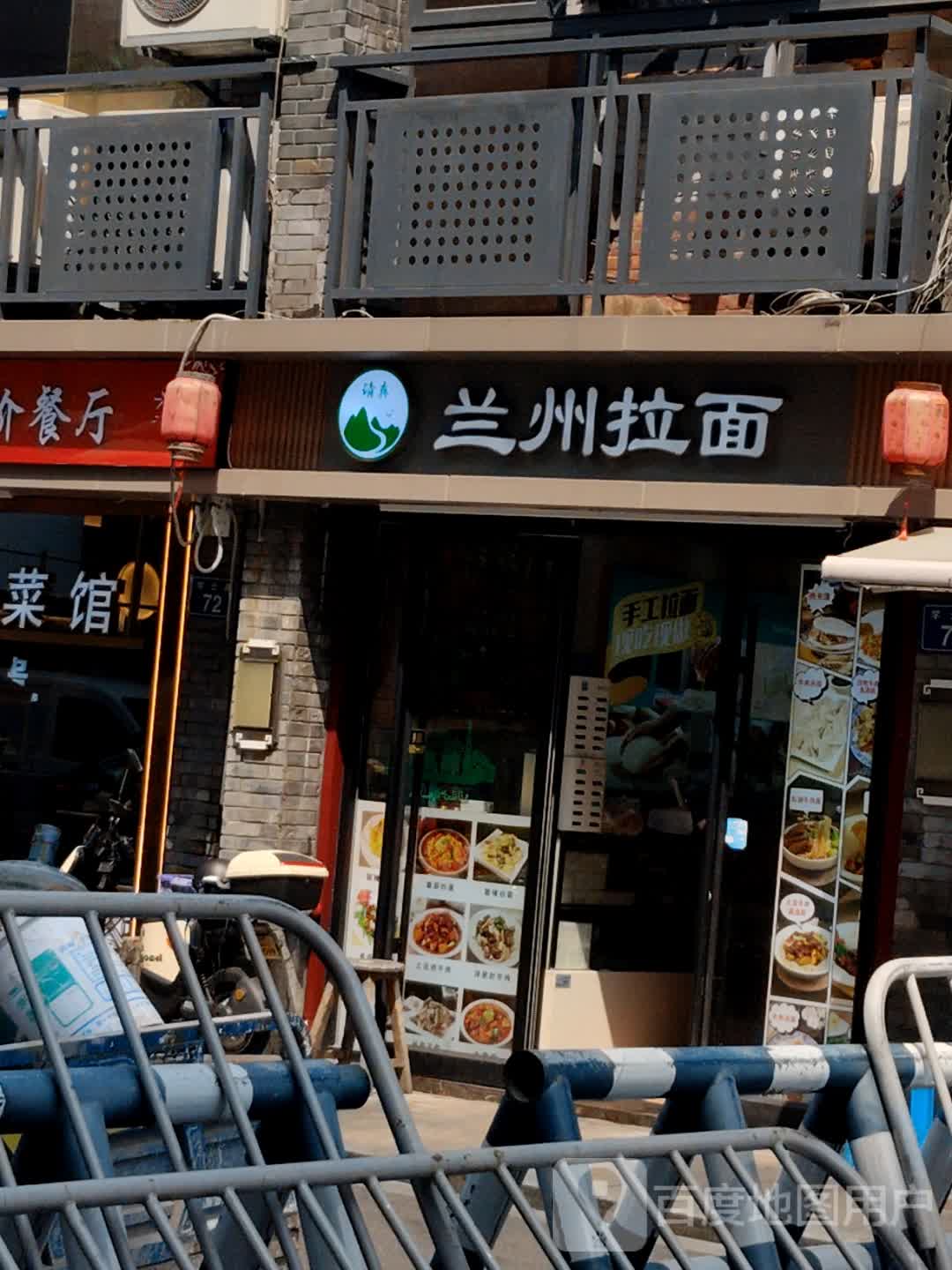 清真兰州拉面(学士路店)