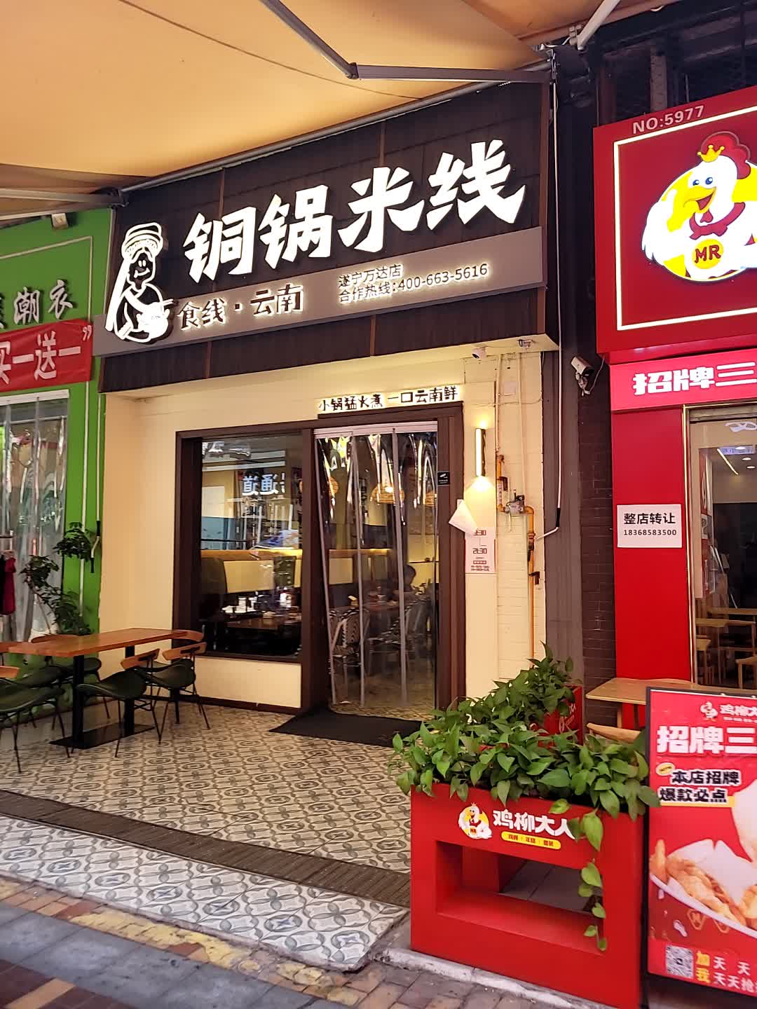 食线·云南铜锅米线(遂宁万达店)