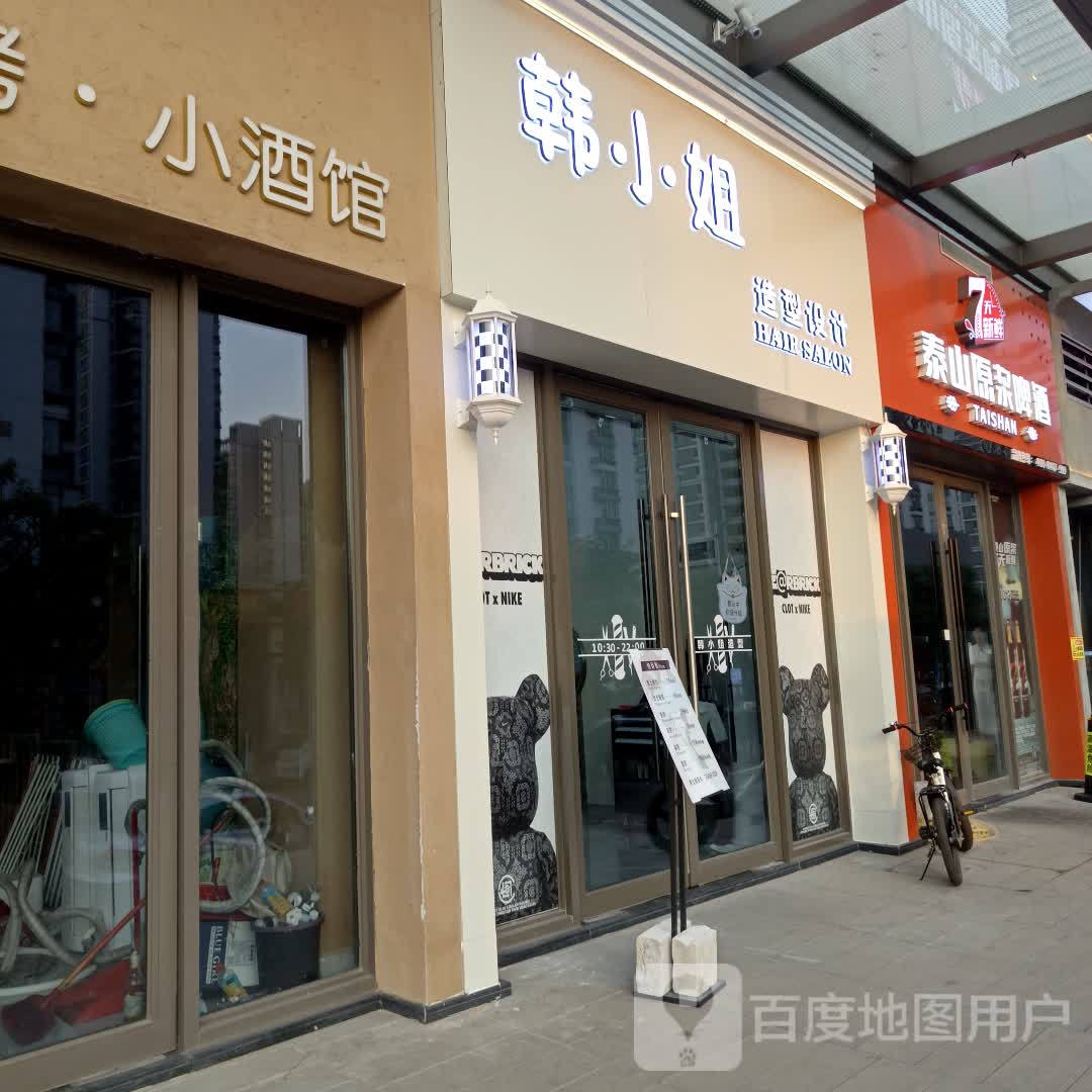 有间小炒米米粥(吾悦店)