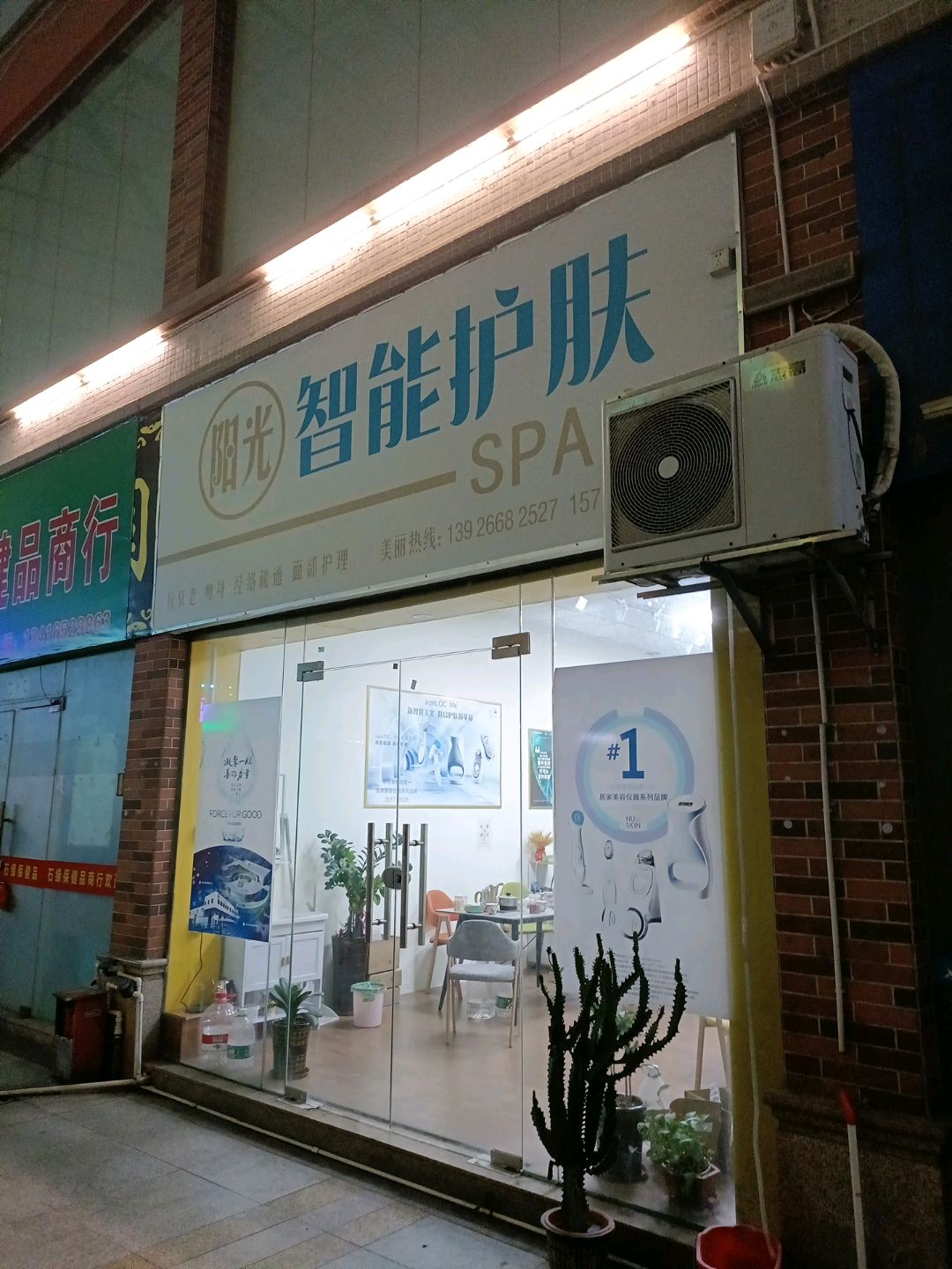 阳光智能护肤SPA店(胜利新天地店)
