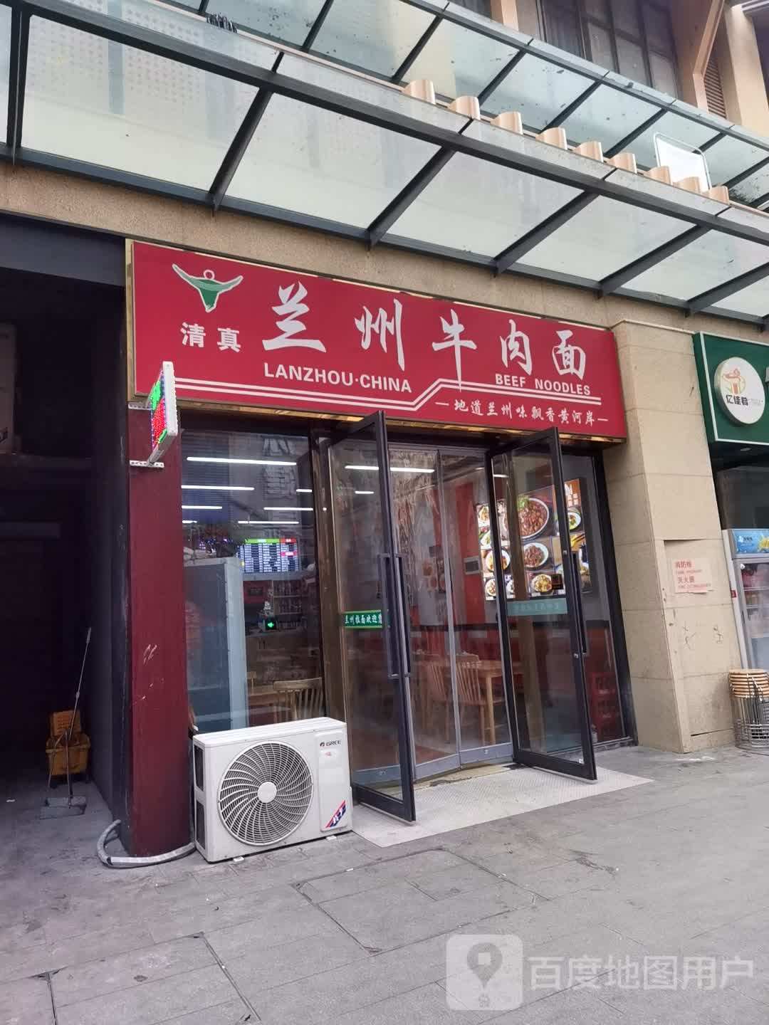 清真兰州牛肉面(合肥弘盛商业广场店)