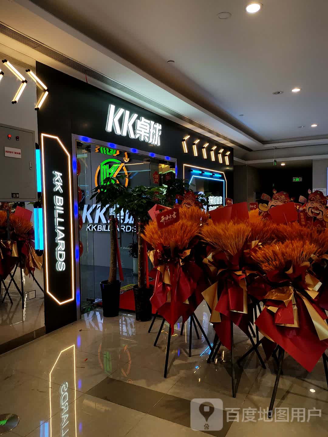 KK桌球(百大心悦城店)