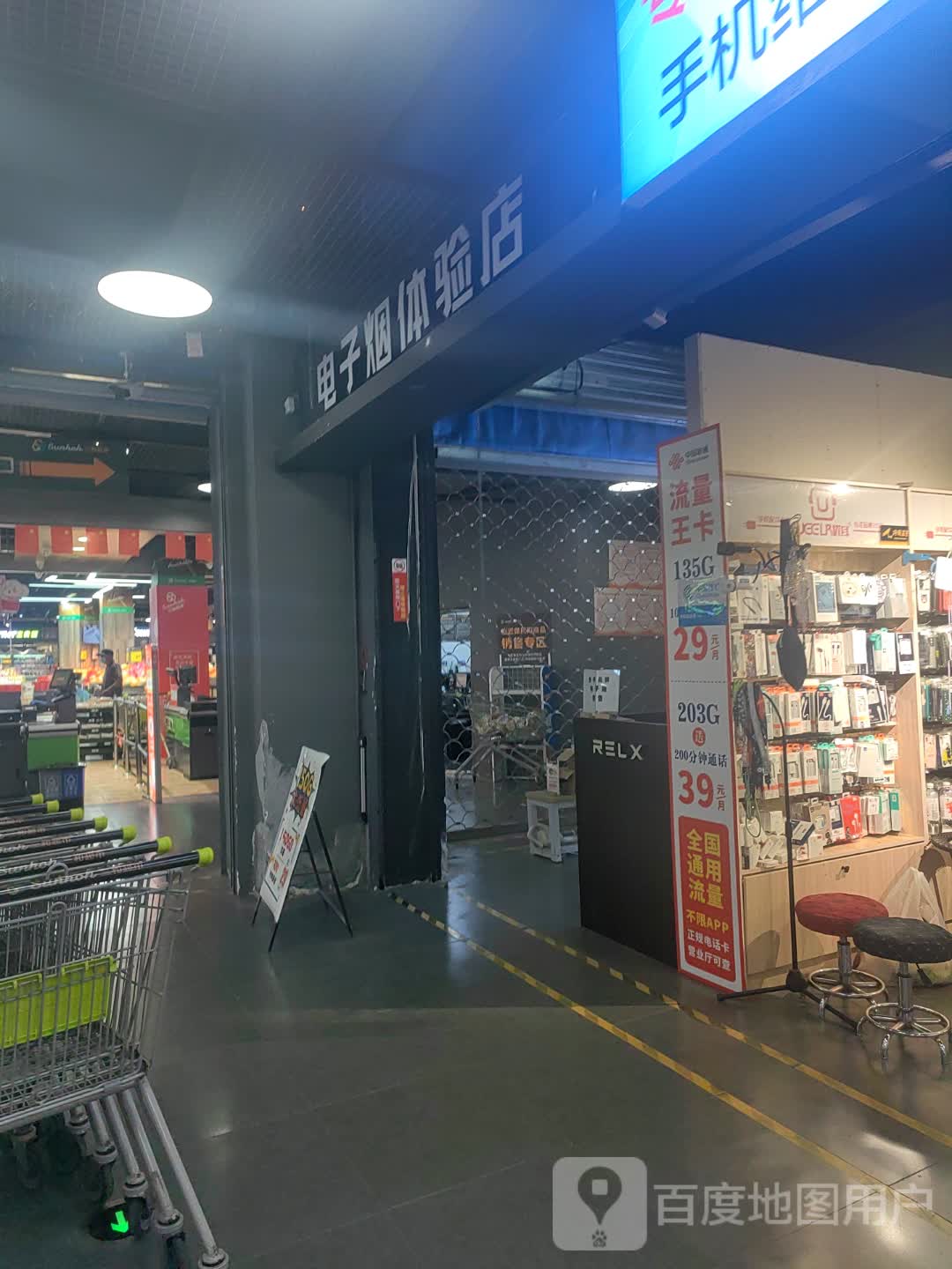电子烟体验店(玉环印象广场购物中心店)