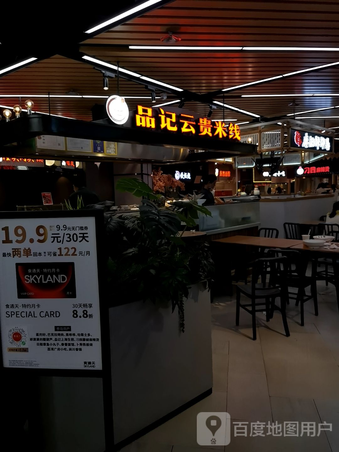 卜秀铁板烧(食通天美食广场店)