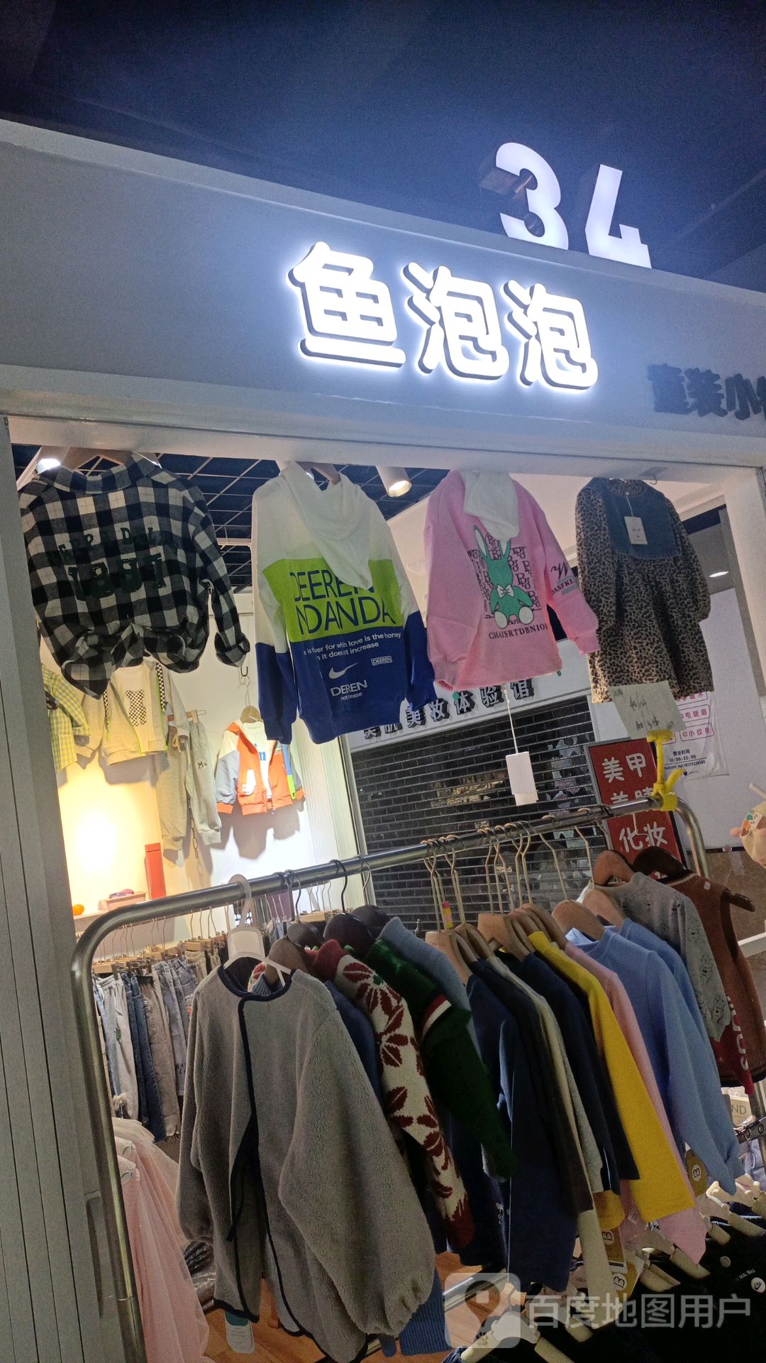 鱼泡(郴州友阿国际广场店)