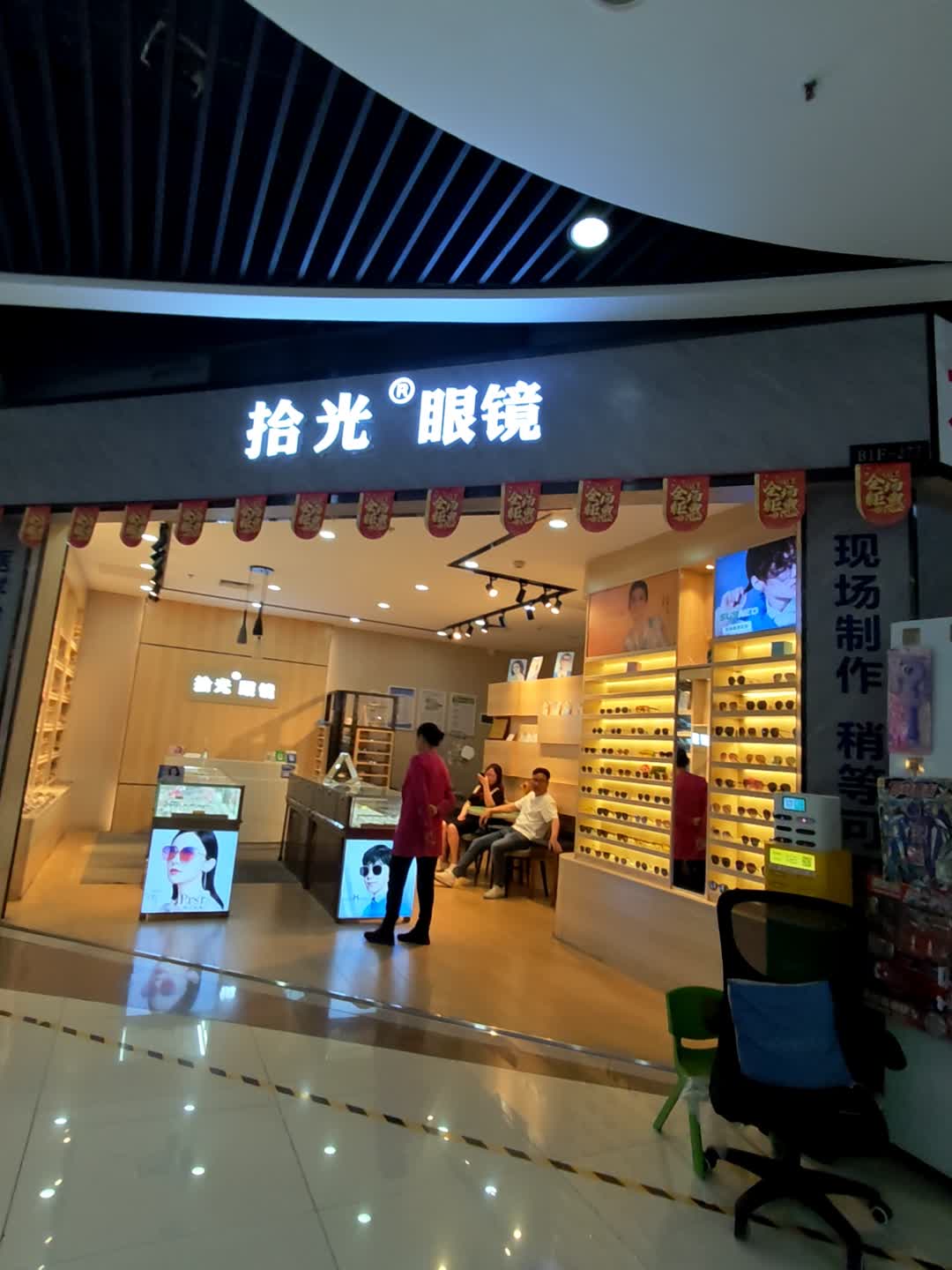 拾光眼镜(华盛奥特莱斯深圳龙岗店)