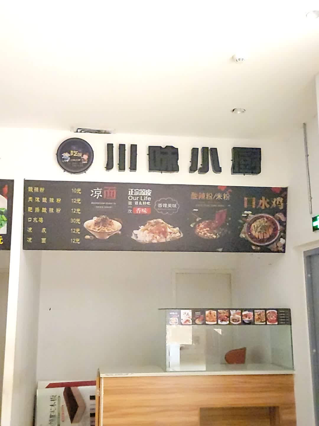 川味小厨(儋州夏日国际商业广场店)