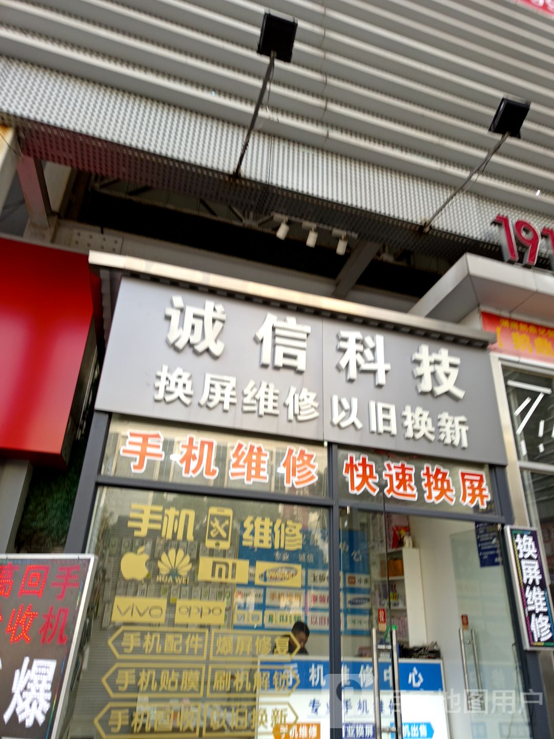 诚信科技(时尚魔方店)