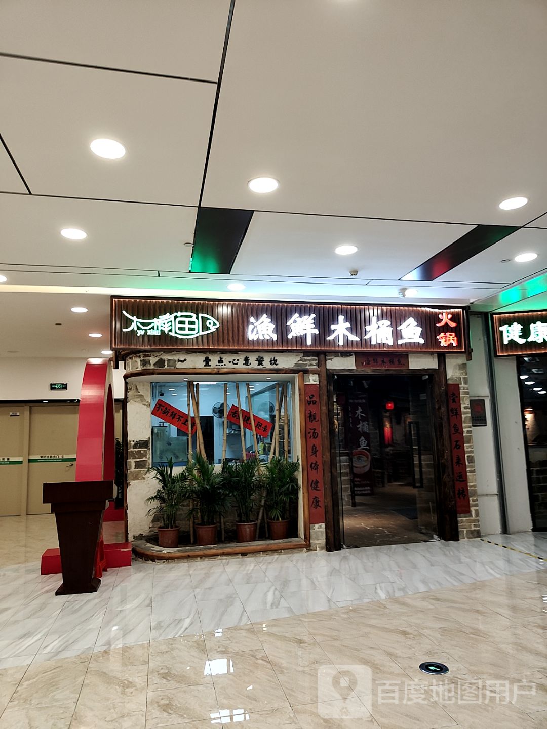 渔鲜木桶鱼火锅(南兴广场店)