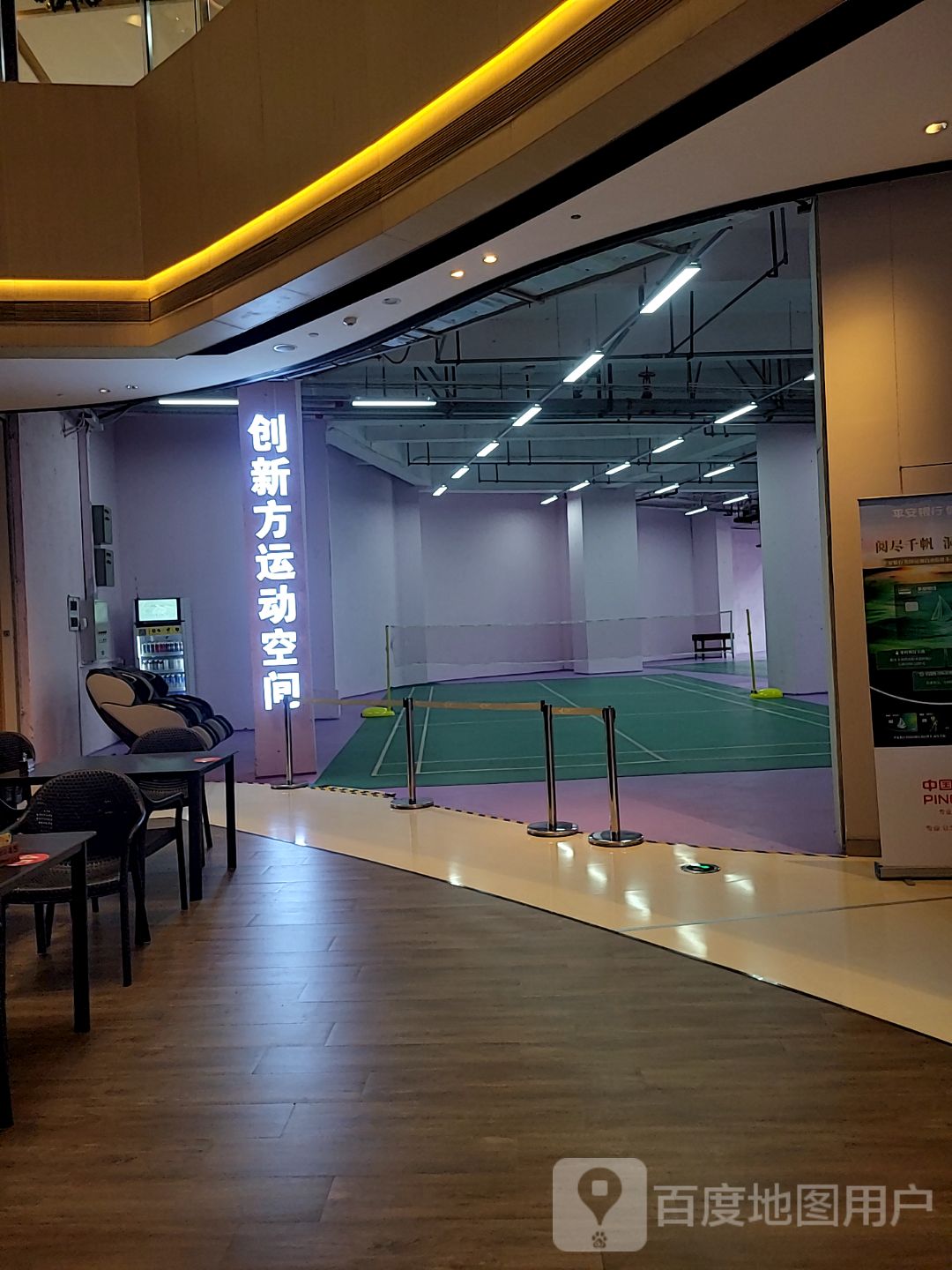 创新方运动空间(创新方店)