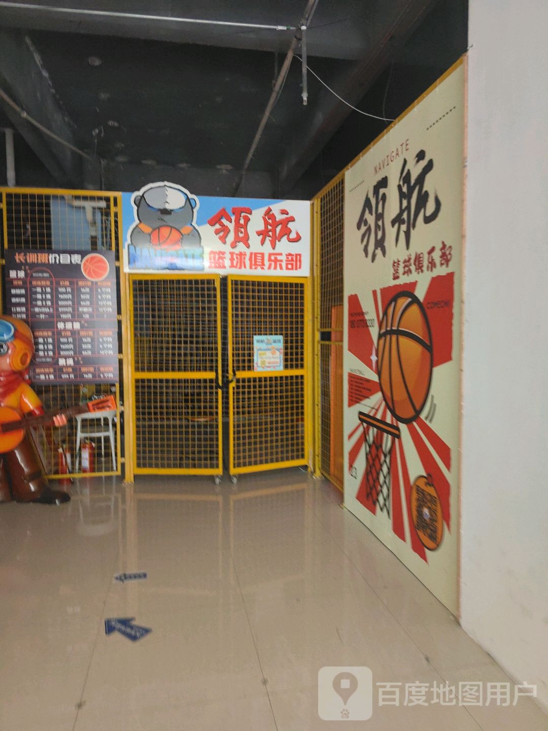 领航篮球具乐部(桂林红街商业广场店)