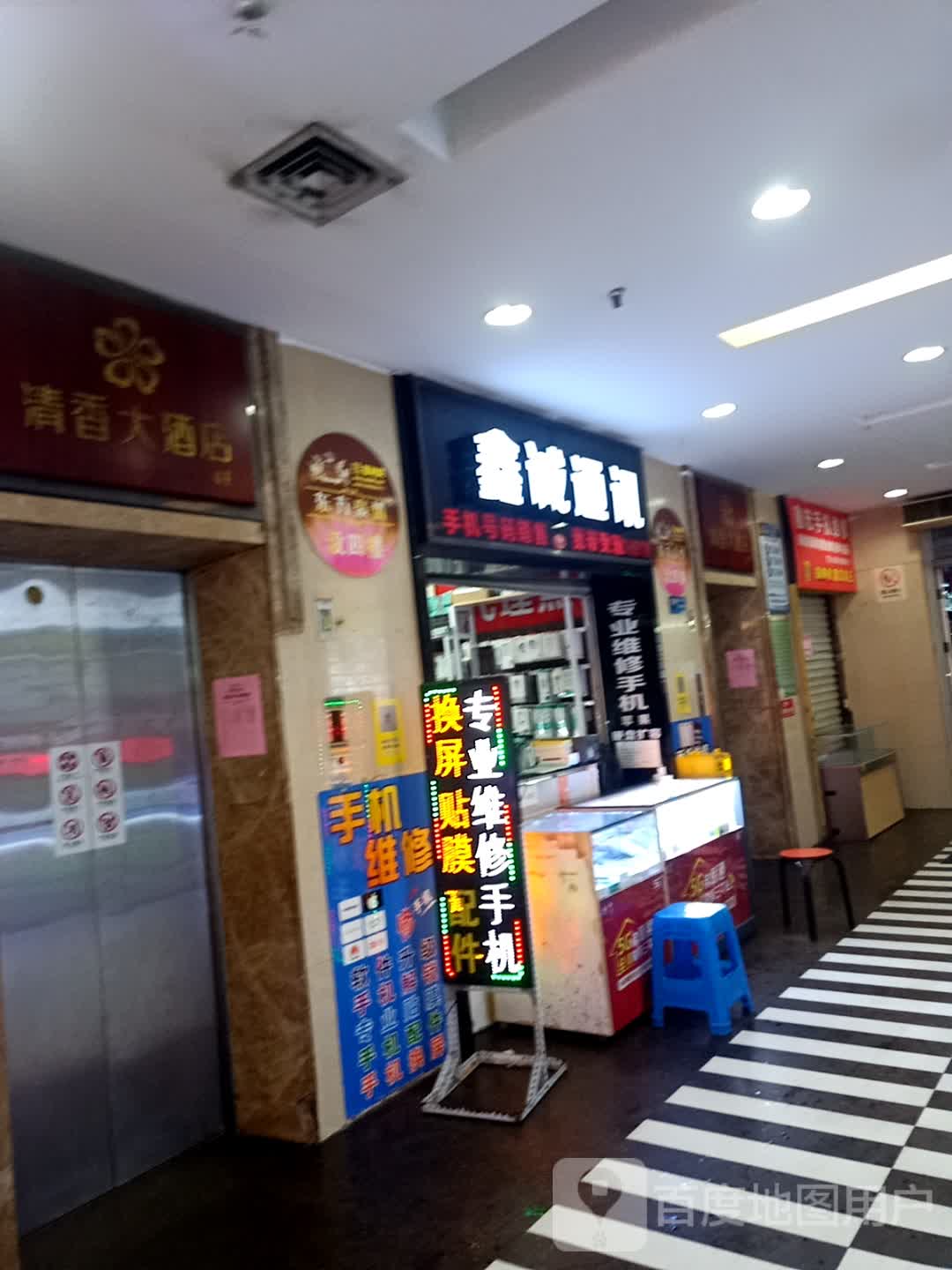 鑫橙通讯(天湖东路东方伟业广场店)