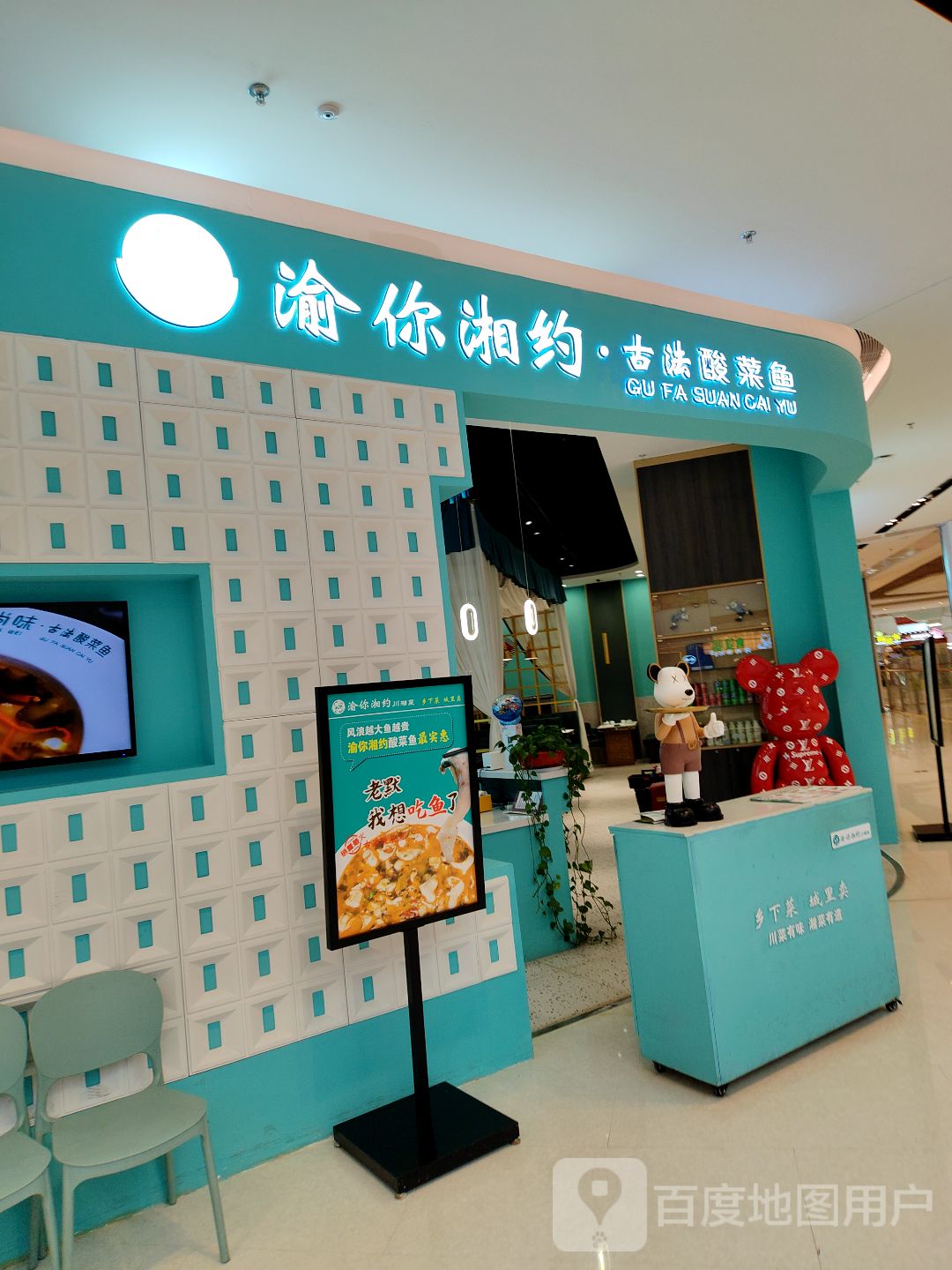 渝你湘约(中骏世界城店)