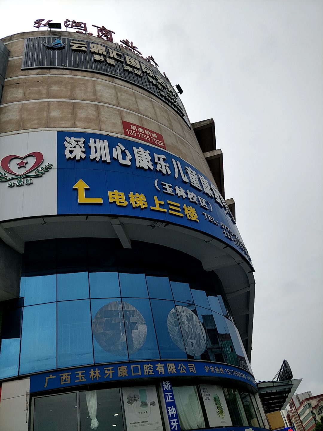 云鼎汇国际会所(弘润商业广场店)