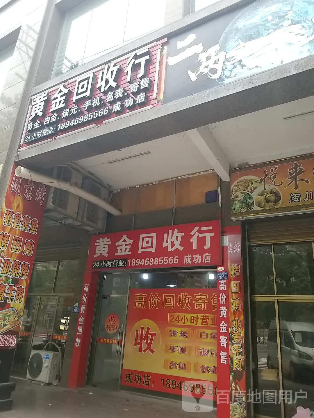 黄金回收行