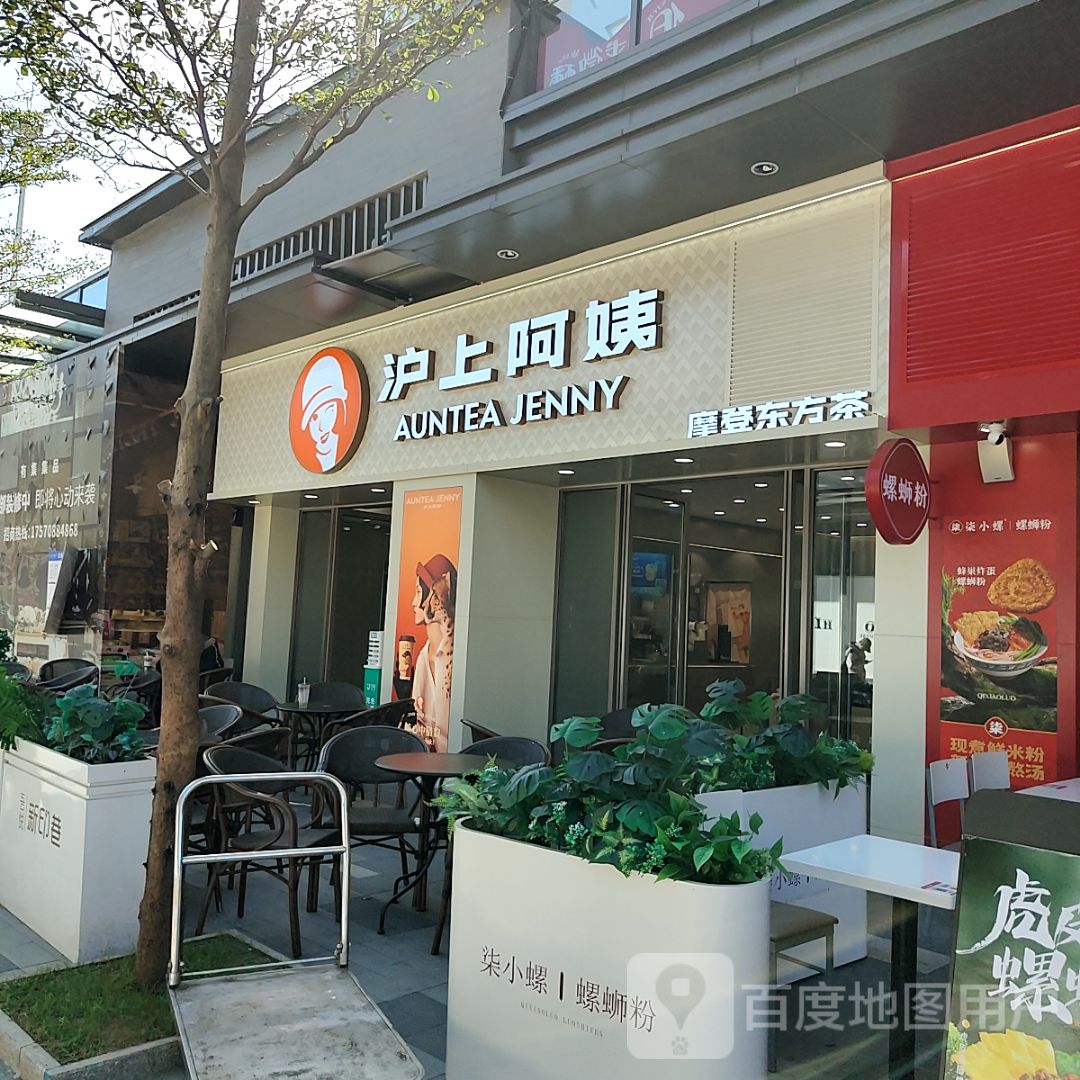 沪上阿姨(云浮吾悦广场店)