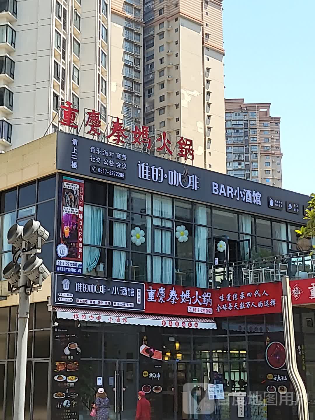 WHOSECOFFEE&BAR谁的咖啡小酒馆(滨江天地店)
