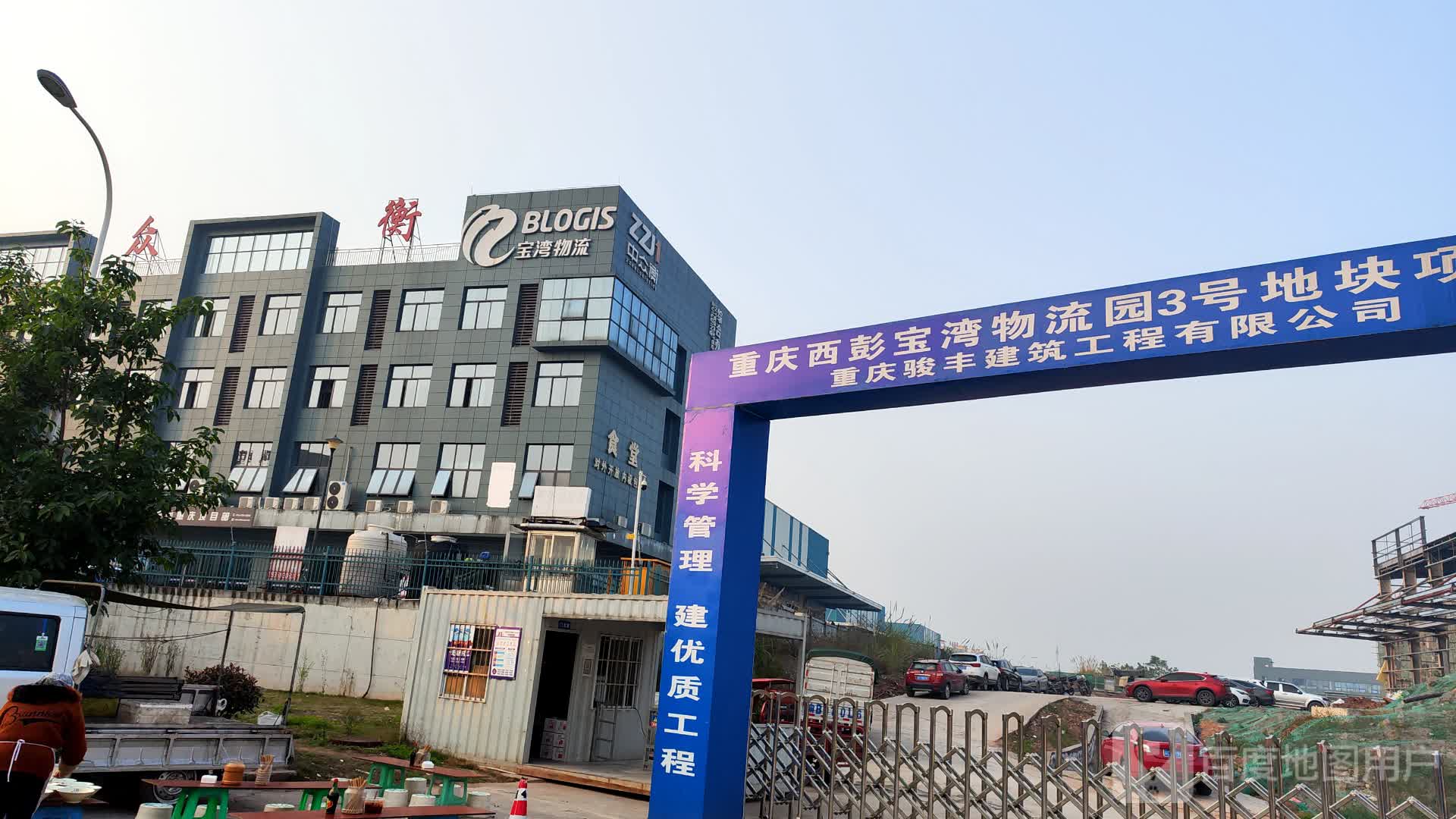 重庆西彭宝湾国际物流中心