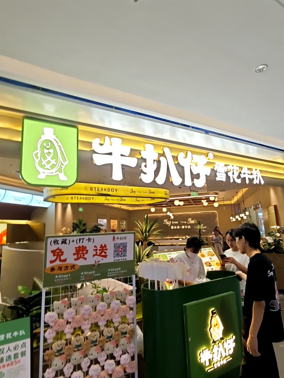 牛扒仔·雪花牛扒西餐厅(沙井佳漾汇店)