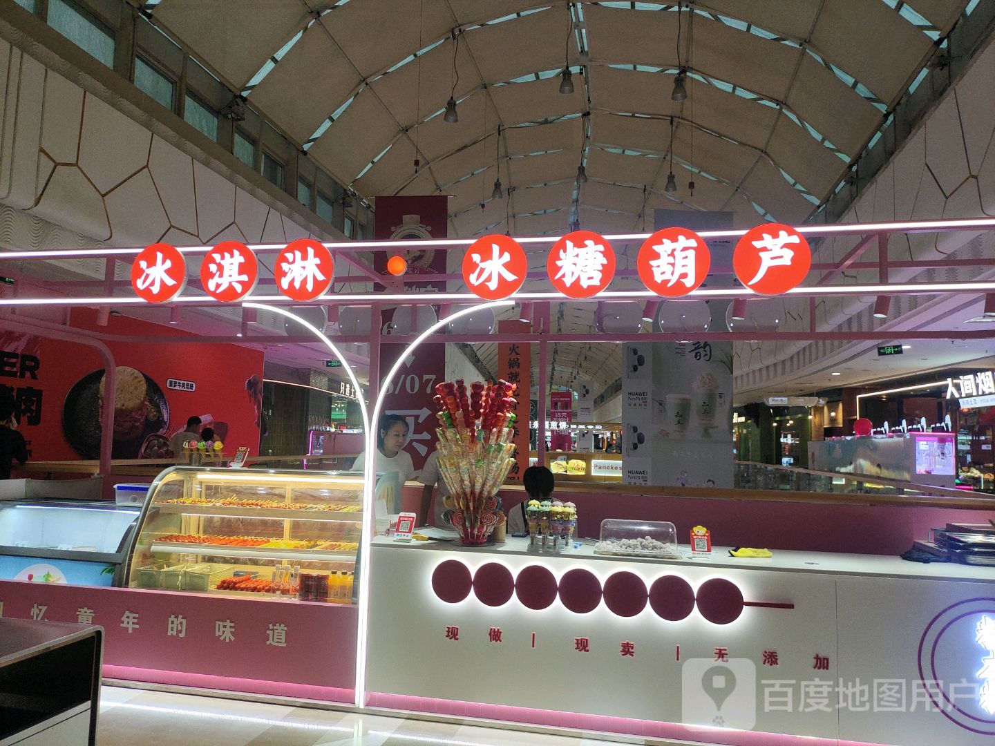 冰淇淋·冰糖葫芦(万达广场泉州晋江店)