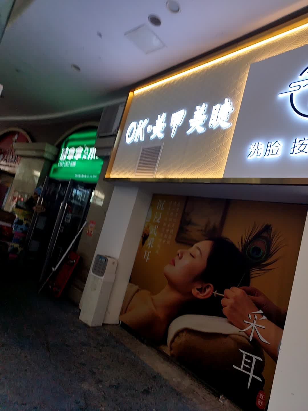 OK·美甲美睫(泸州万象汇店)