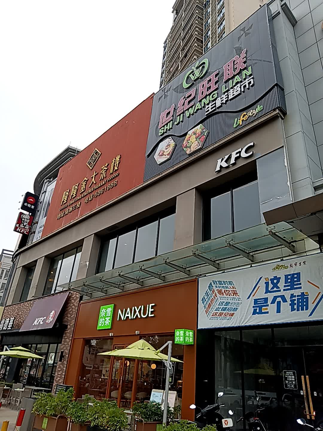 世纪旺联生鲜超市(地王广场红城大道西店)