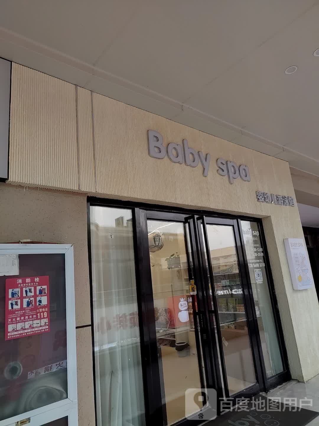 Baby spa婴幼儿游泳馆(利辛万达店)