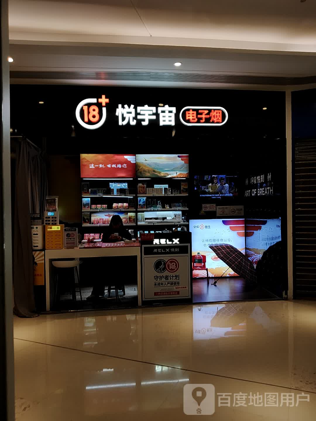 悦宇宙电子烟(龙岗金基吉祥广场店)