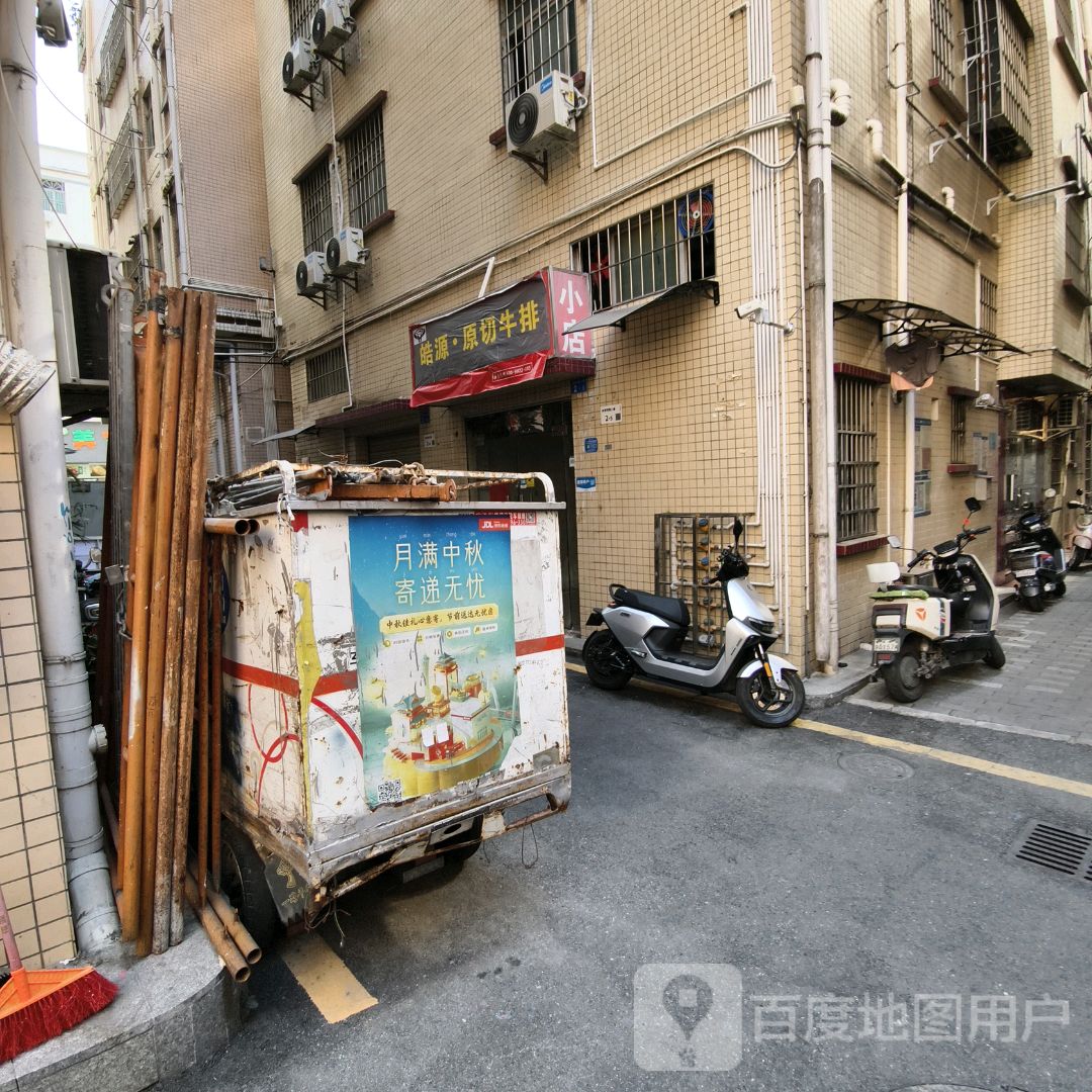 皓源原切牛排(福永店)