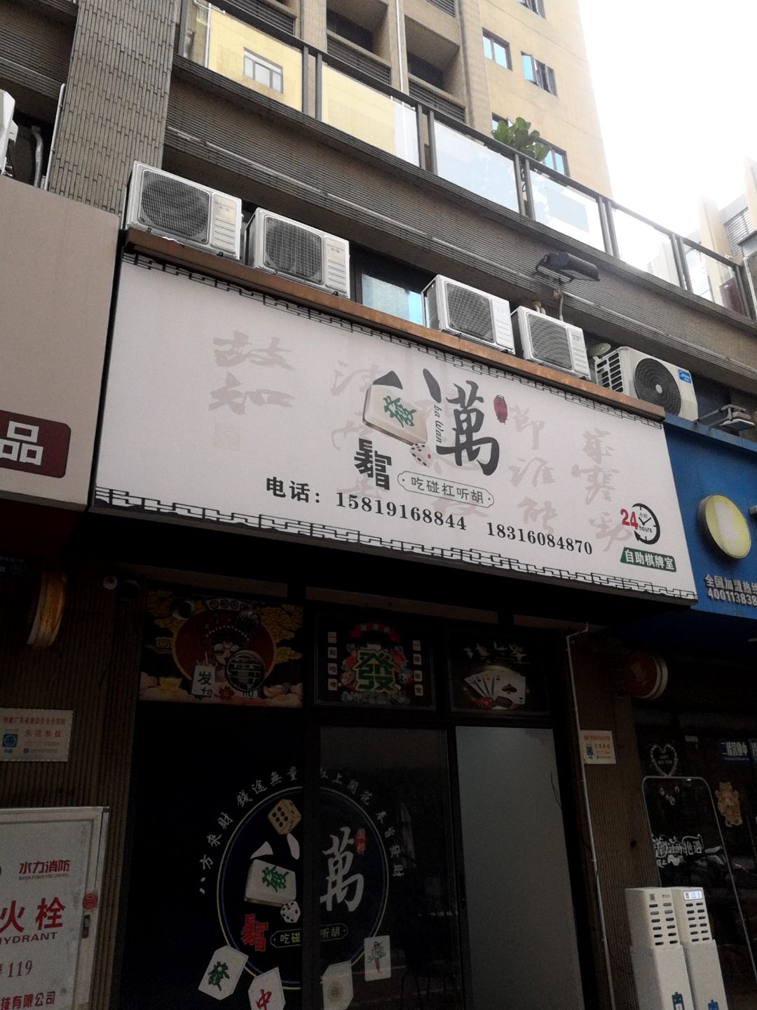吃碰杠听胡自助棋牌室(君怡商业广场店)