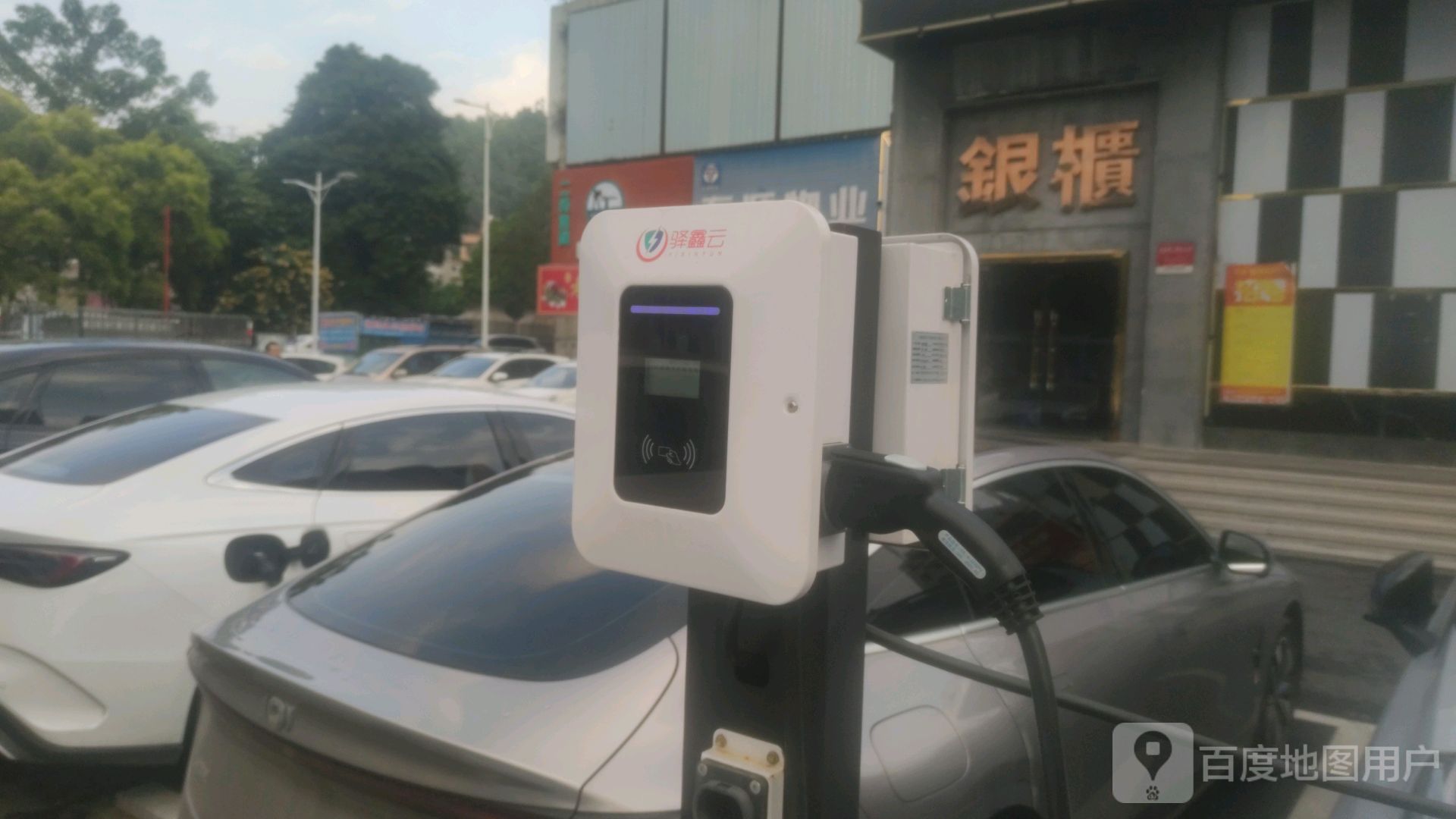 驿鑫三灶唐人街便民充电站(驿鑫.三灶银柜ktv交流充电站)