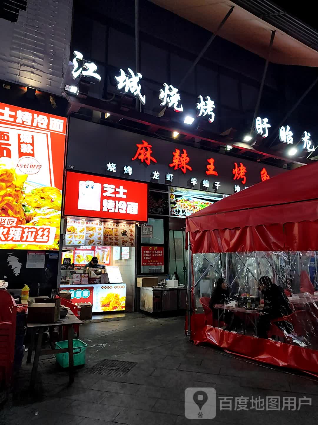 江城烧烤(万达广场芜湖镜湖店)