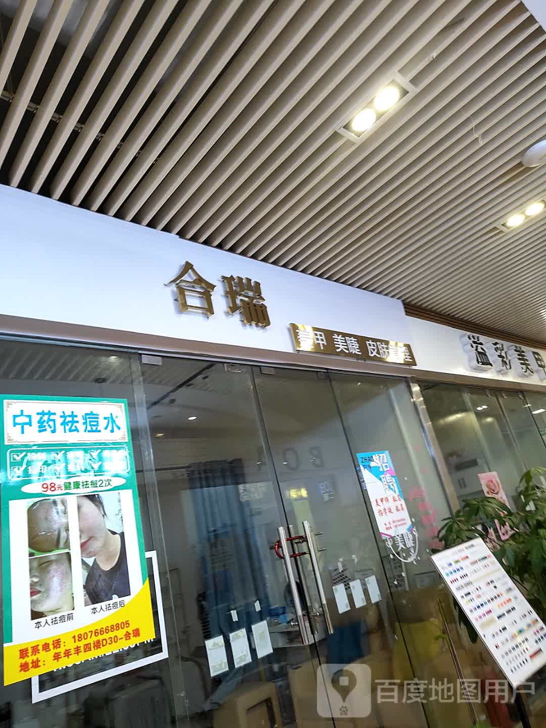六六家美甲美睫