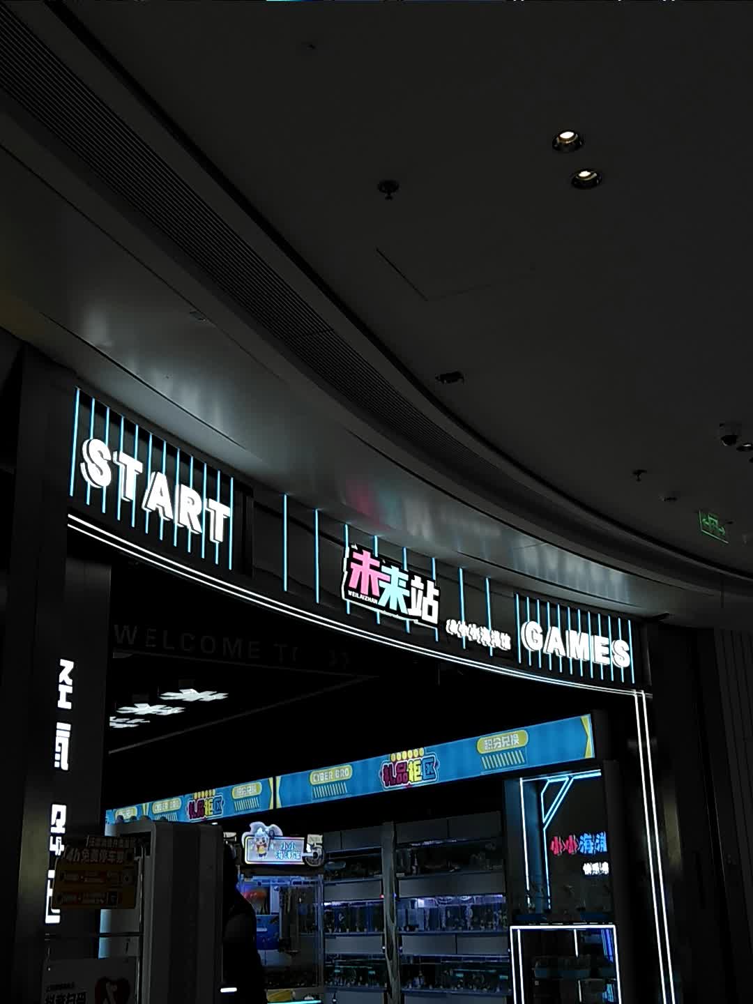未来站小小海洋馆(上海虹桥前湾印象城MEGA店)