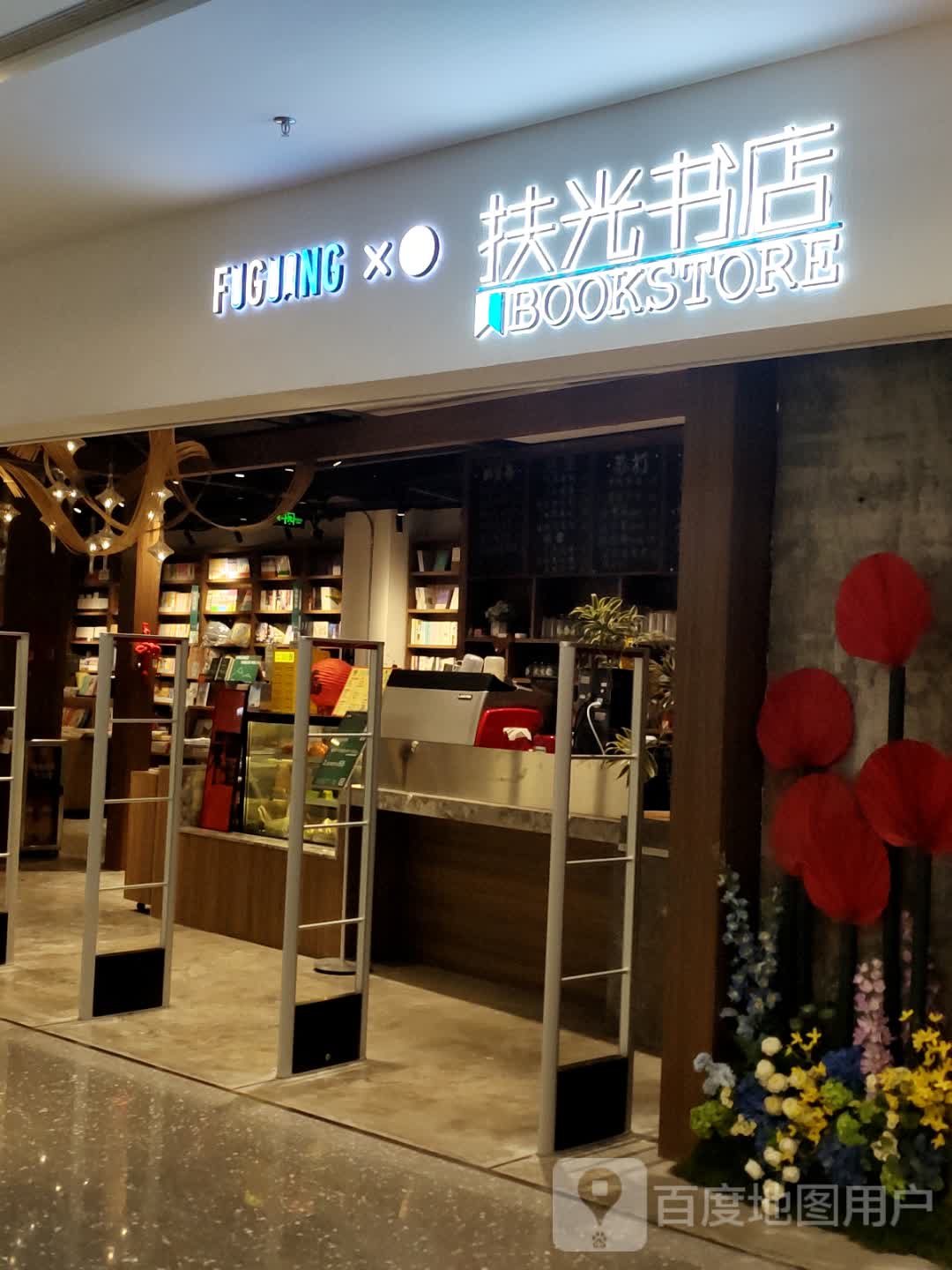 扶光书店(北京路天河城B区店)