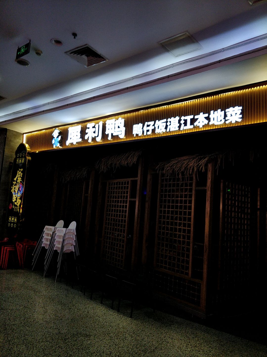 犀利鸭(鼎盛店)