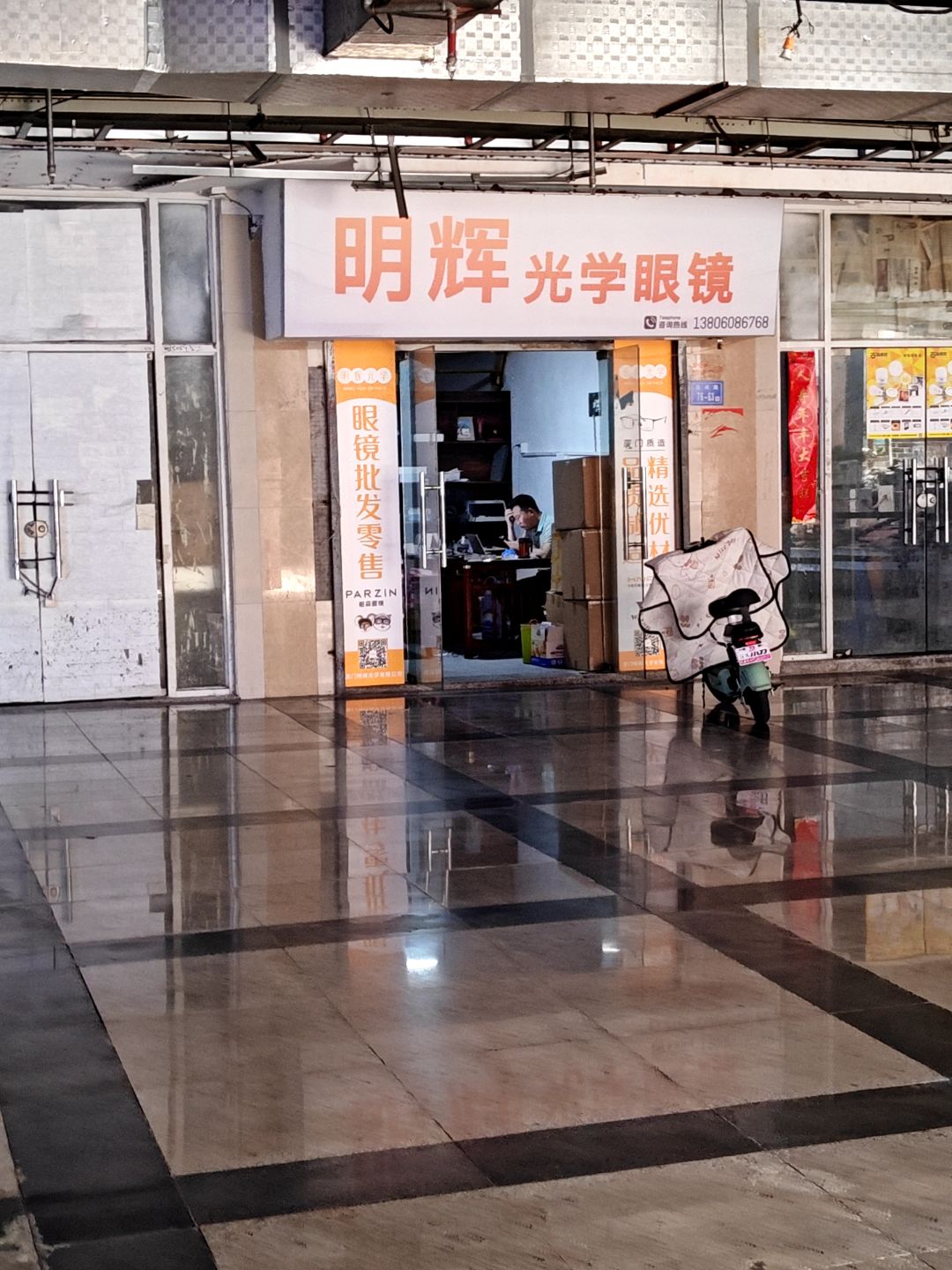 明辉光学眼镜(明发商业广场店)