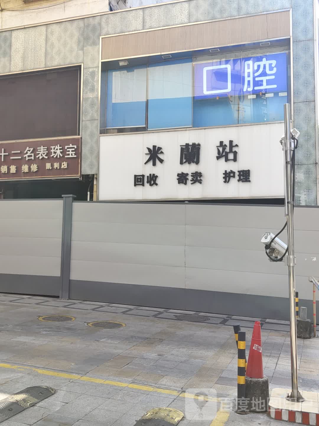 米兰站回收寄卖