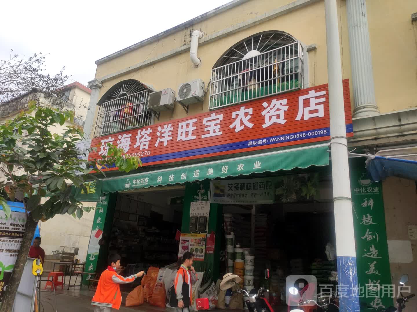 琼海塔洋旺宝农资店