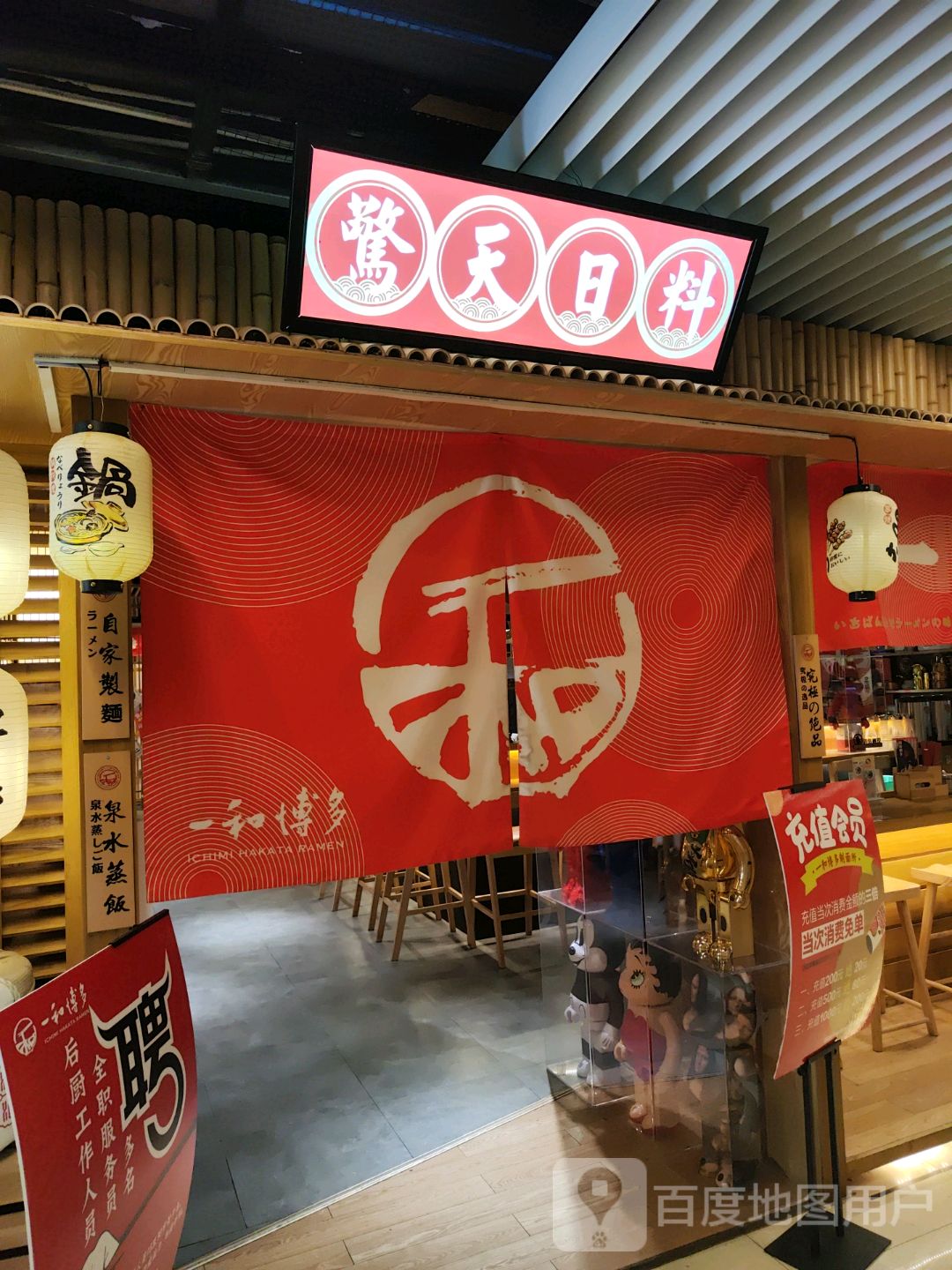 惊天日料(友谊·国贸城店)