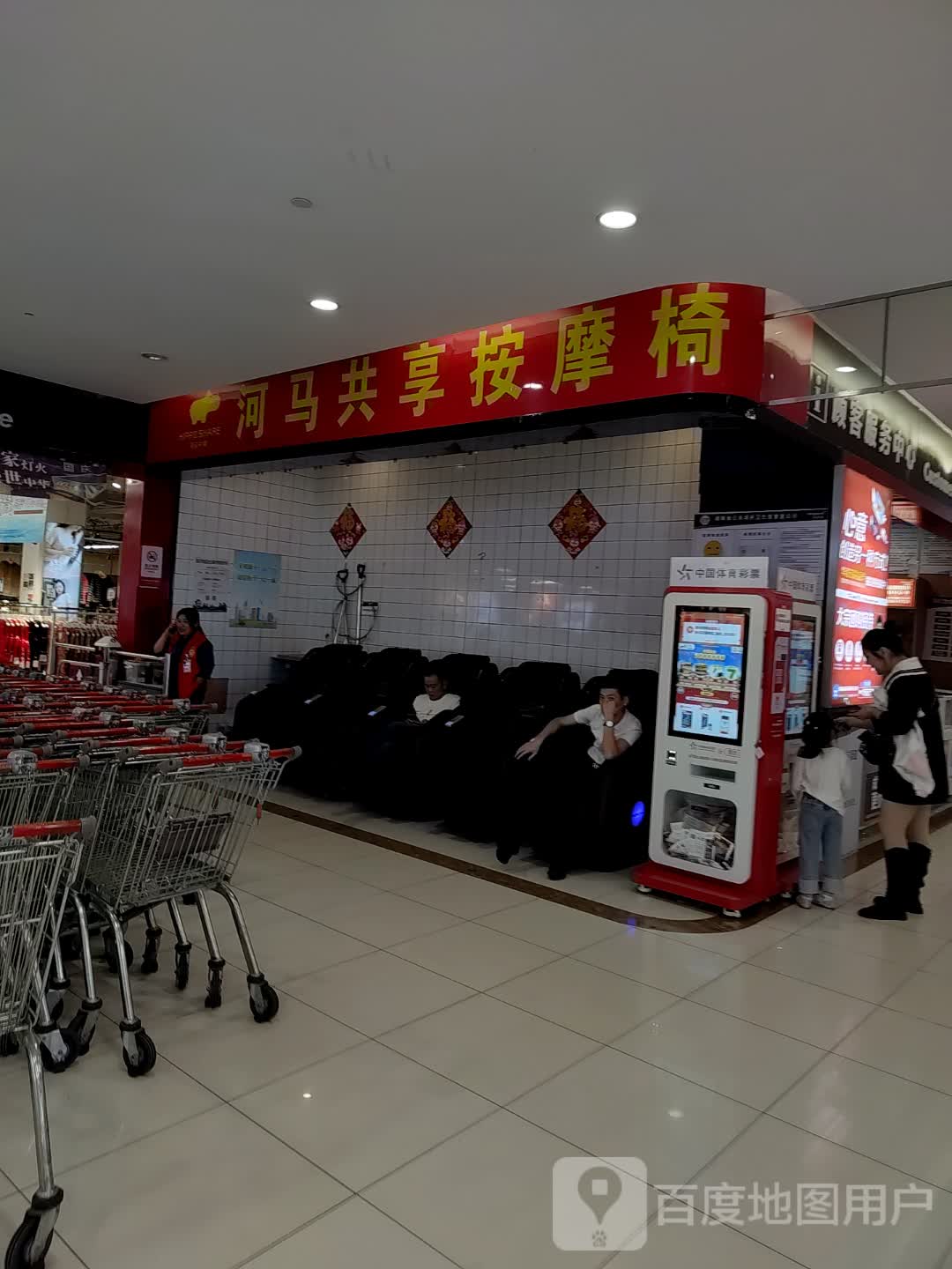 河马共享按摩椅(和瑞欢乐城常德店)
