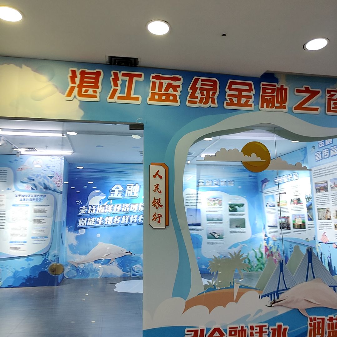 湛江蓝绿金融之窗