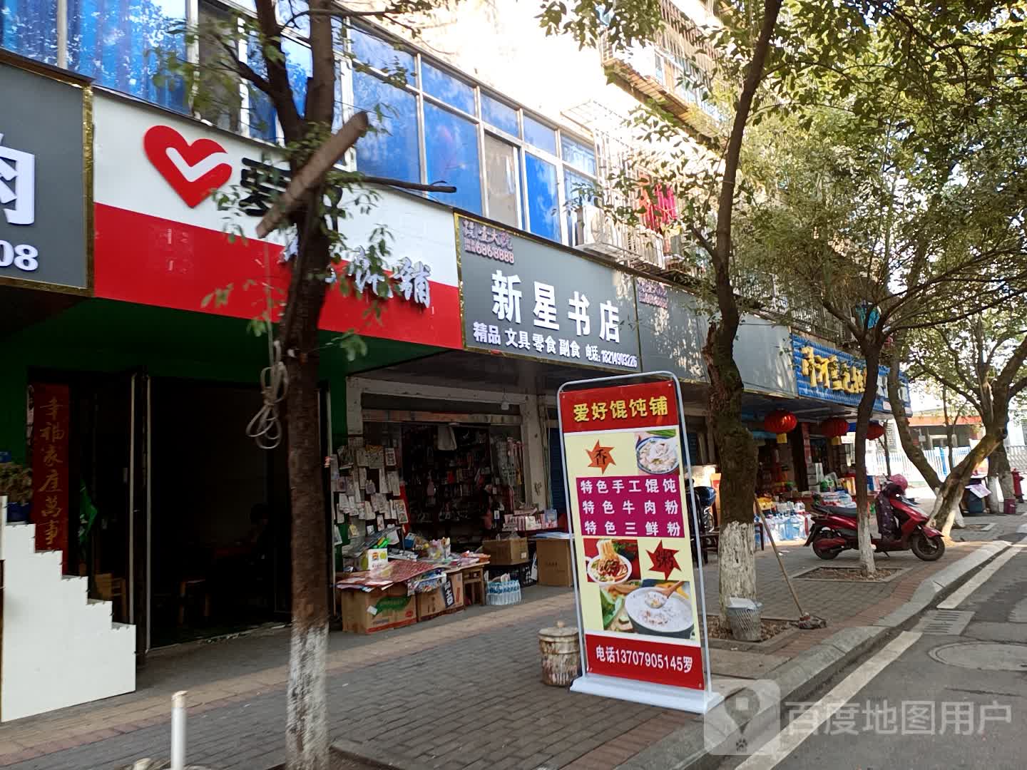 新星书店(狮峰北路店)