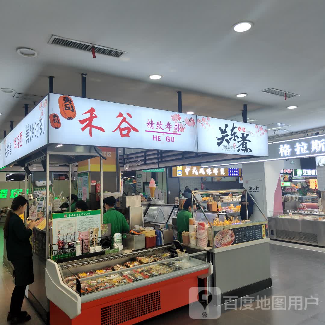 禾谷精致寿司(信誉楼百货故城店)