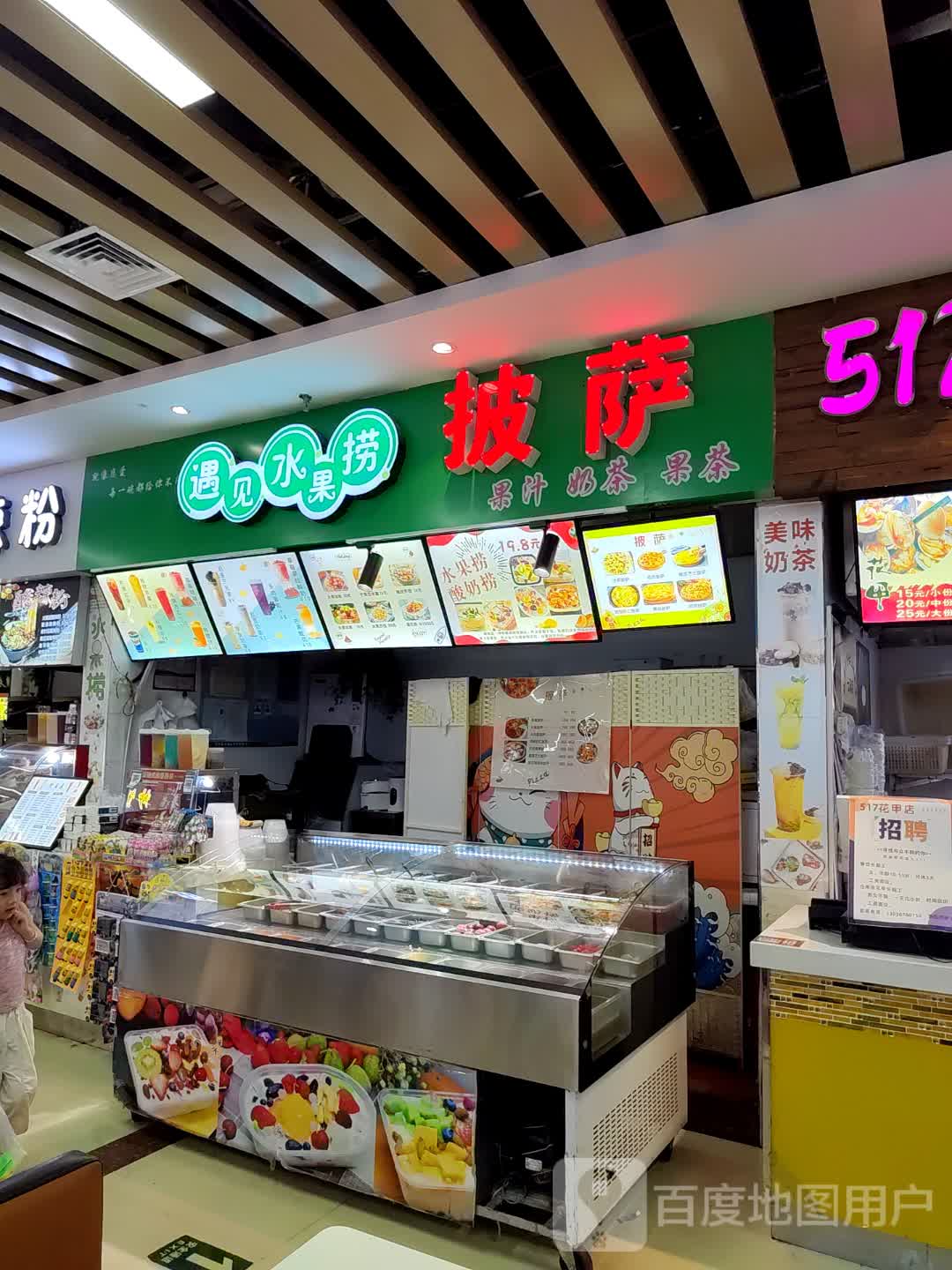 遇见水果捞披萨