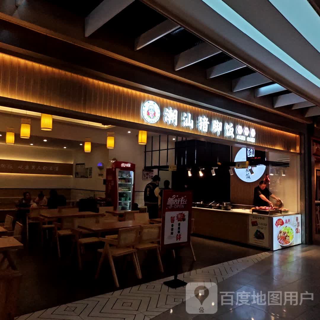 潮汕猪脚饭(万悦城店)