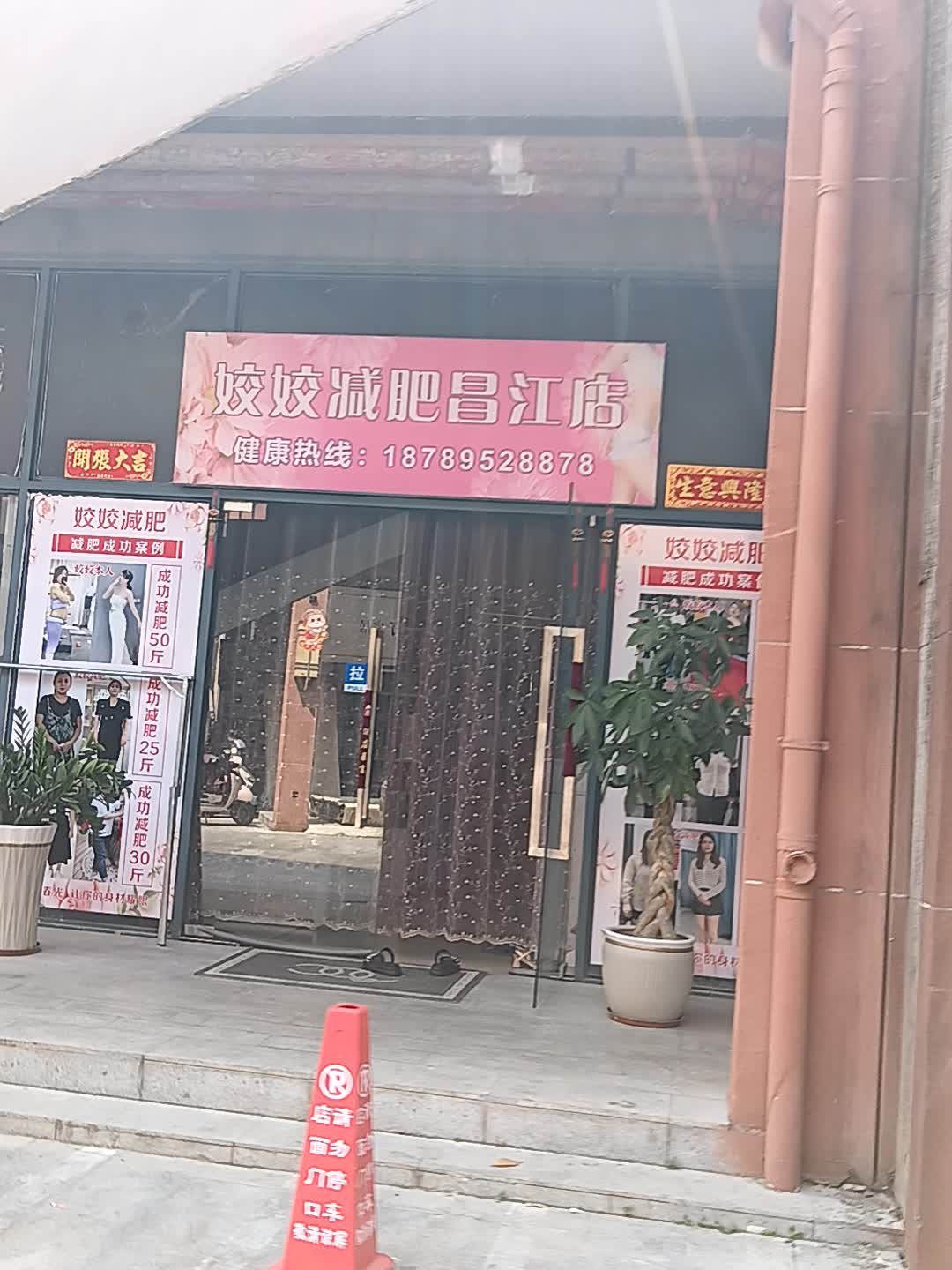 姣姣减肥(恒基广场店)