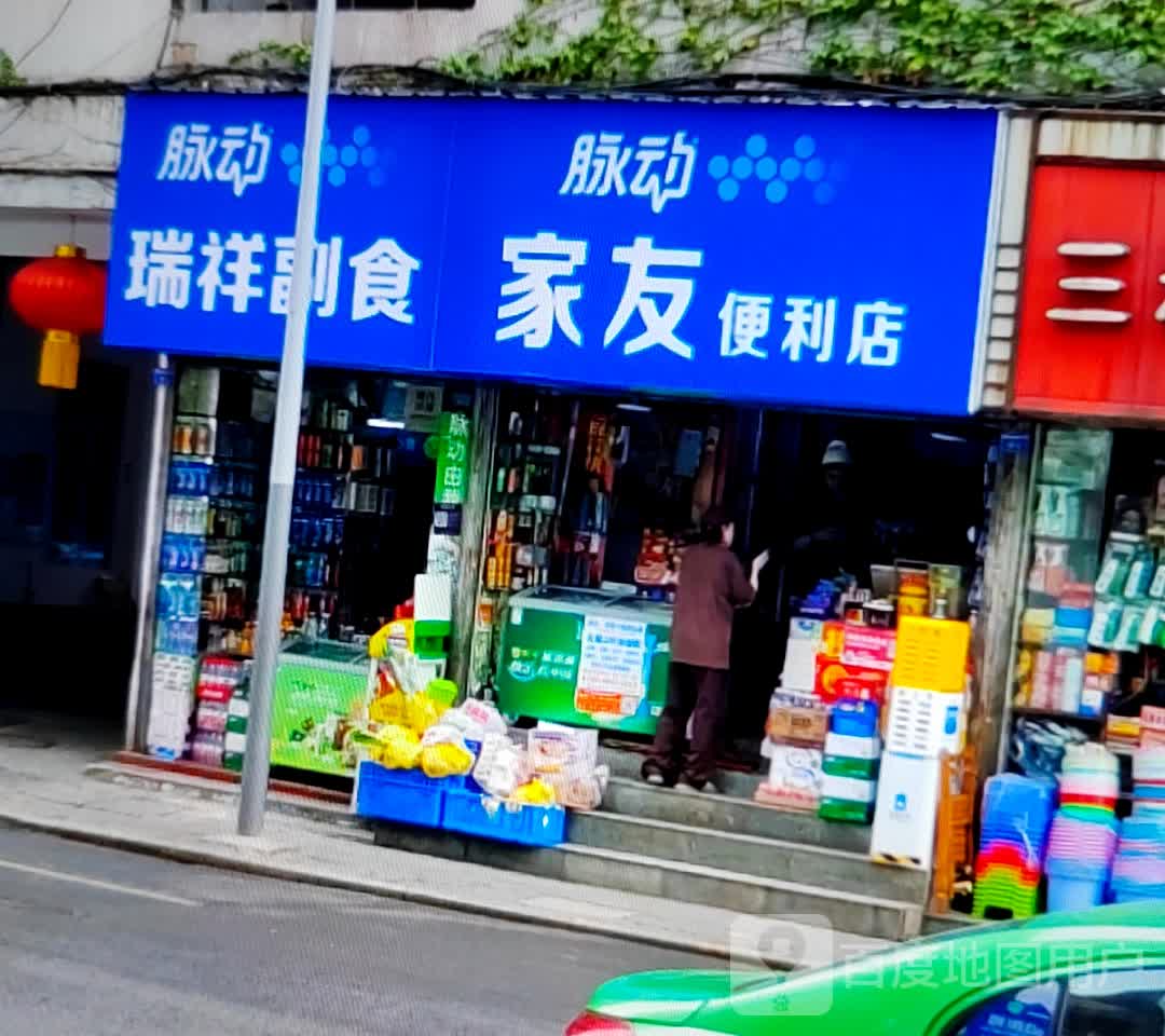 家友便利店(张家界中商广场解放路店)