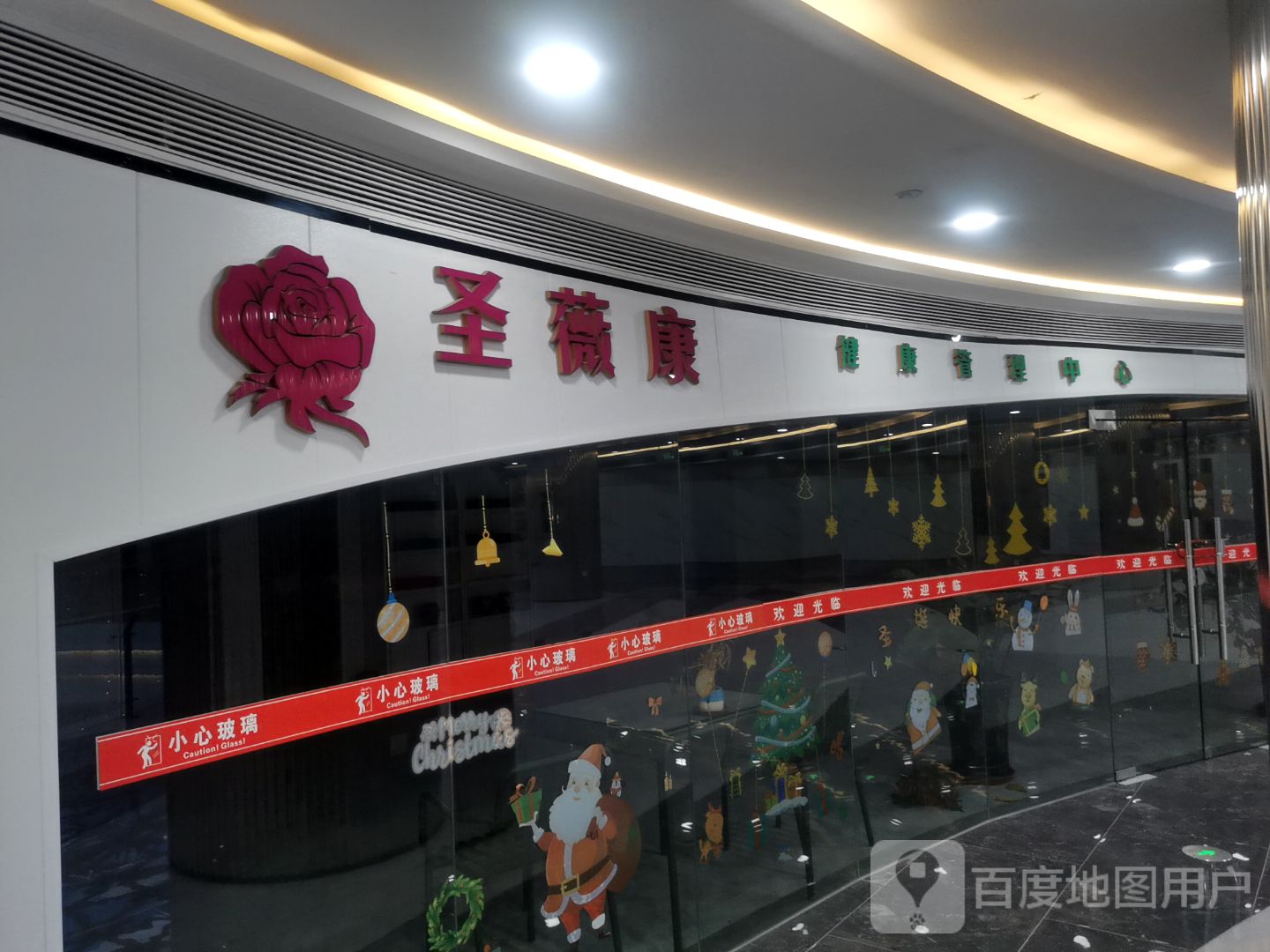 圣薇康健康管理中心(宝德时代广场店)